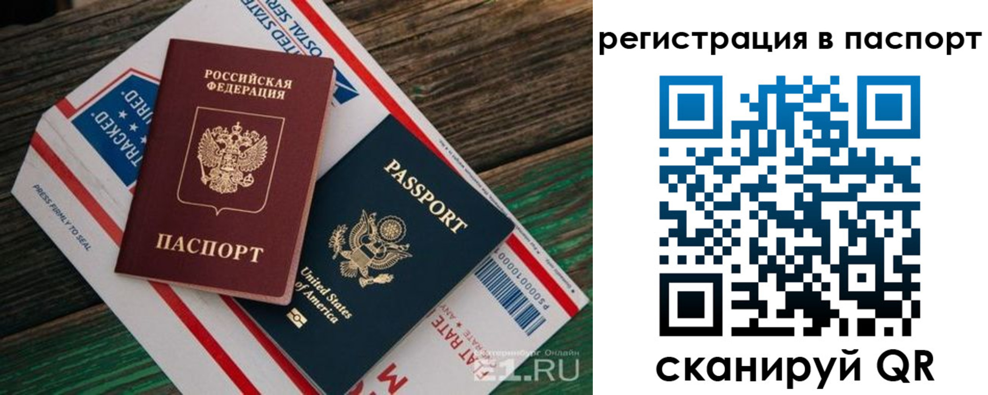 временная регистрация надежно в России