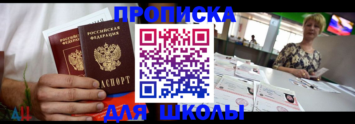 временная прописка в России