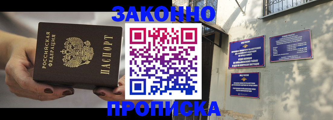 прописка законно в России